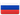 Русский flag