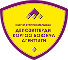 Депозиттерди коргоо боюнча агенттиги